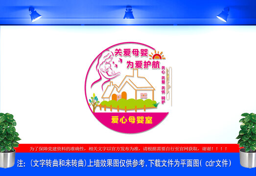 母婴室文化墙