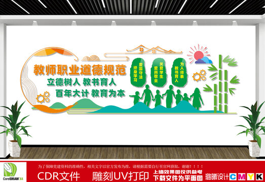 教师职业道德规范