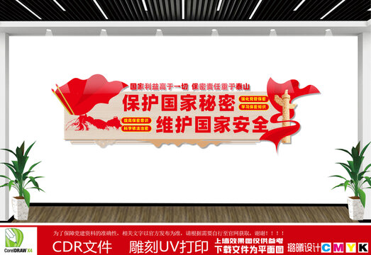 保密局文化墙
