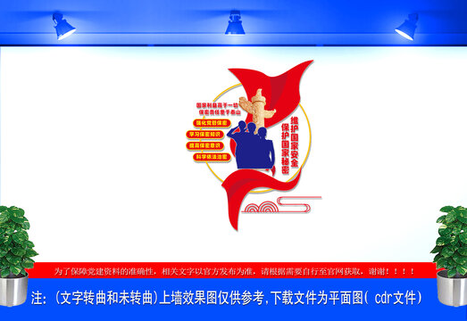 保密局文化墙