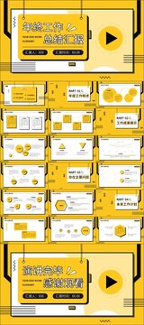 黄色简约年终工作总结PPT模板