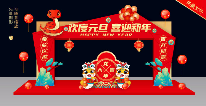 元旦门头拱门