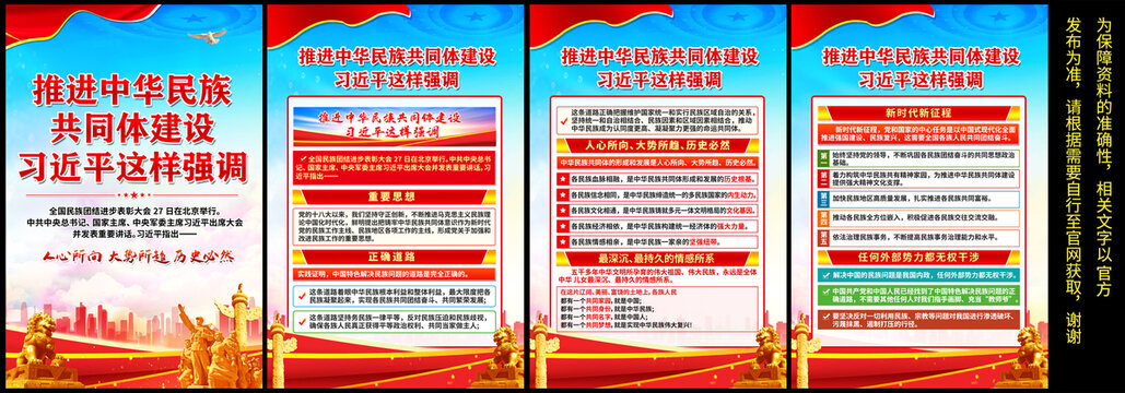 推进中华民族共同体建设