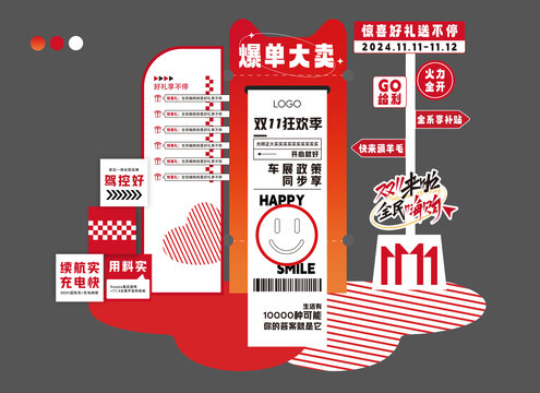 双11美陈