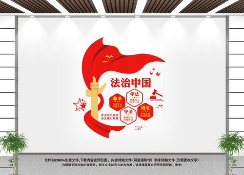 法治中国文化墙