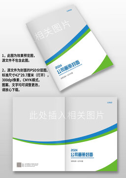 蓝绿色科技IT地产企业画册封面
