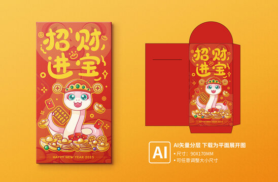 蛇年红包之招财进宝