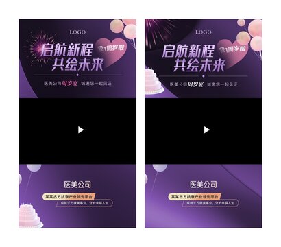 医美周年庆视频框海报