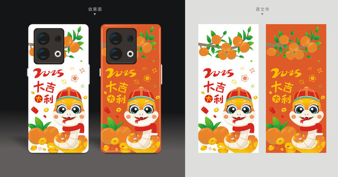 蛇年手机壳