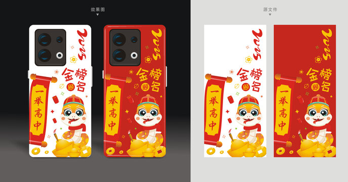 金榜题名手机壳