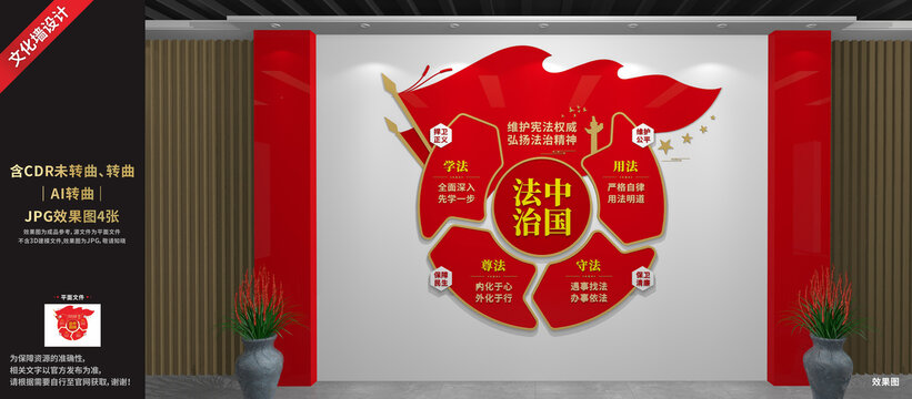 法治中国
