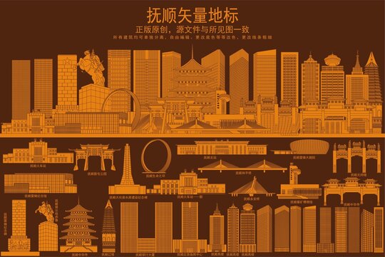 抚顺