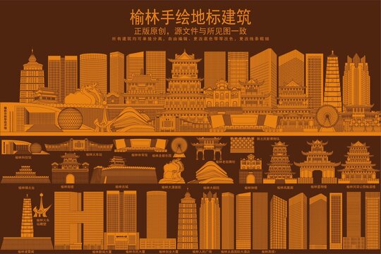 榆林