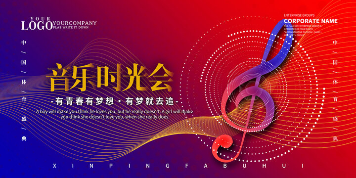 音乐时光会