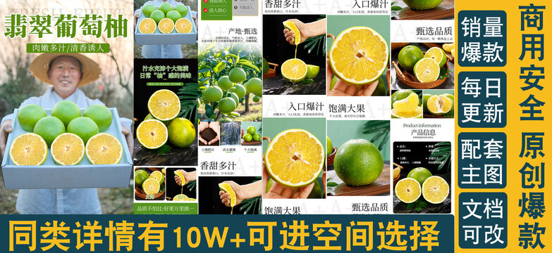 翡翠葡萄柚详情页