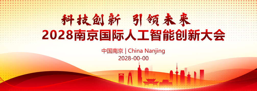 南京地标建筑城市剪影会议背景