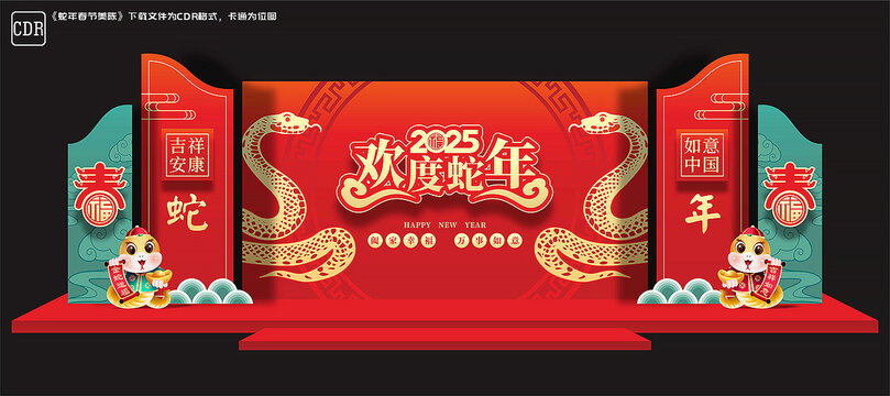 蛇年舞台背景