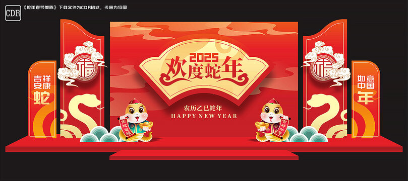 2025蛇年舞台背景