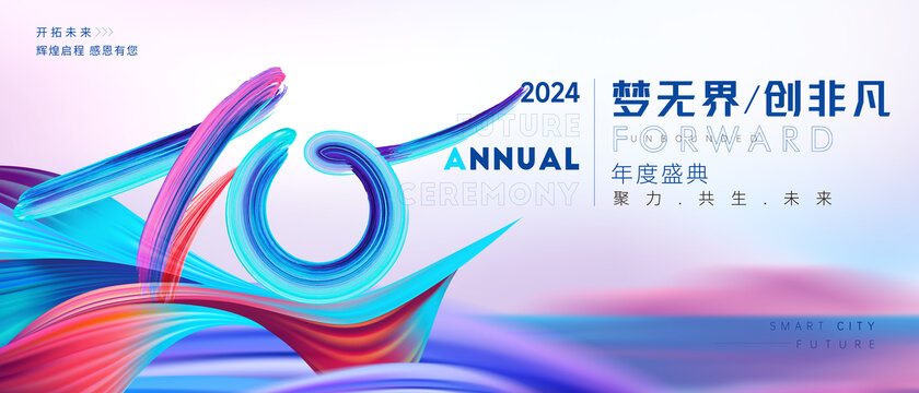 10周年庆