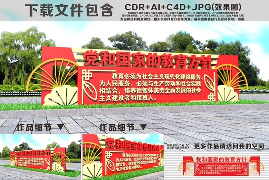 党和国家的教育方针户外雕塑
