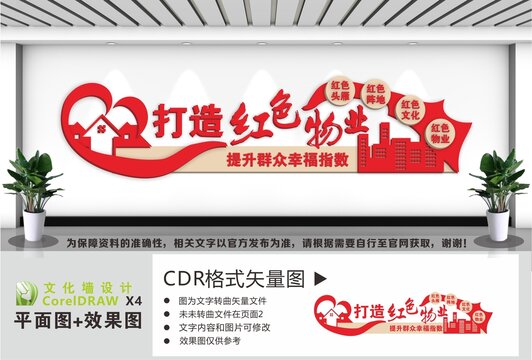 红色物业红色社区