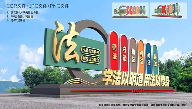 法治公园雕塑造型