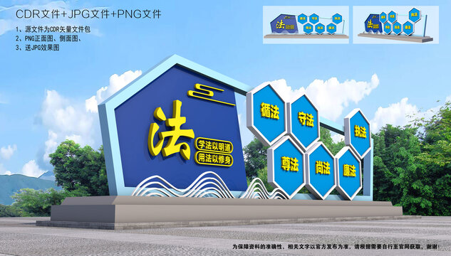 法治主题公园雕塑