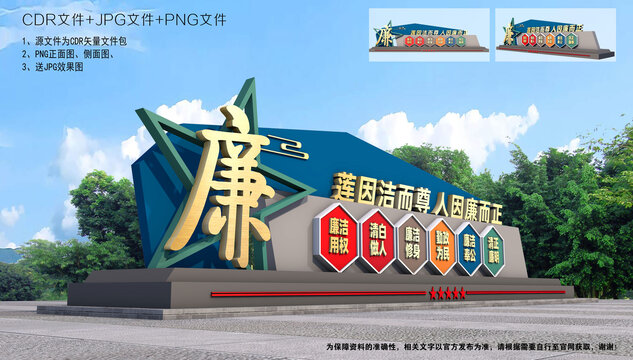 廉政造型雕塑