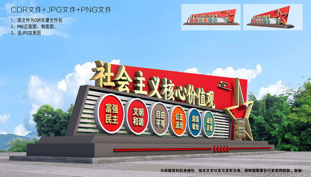 价值观户外造型雕塑