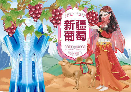 新疆葡萄包装插画