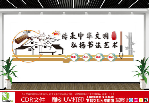 书法教室形象墙