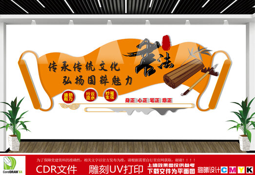 书法室文化墙