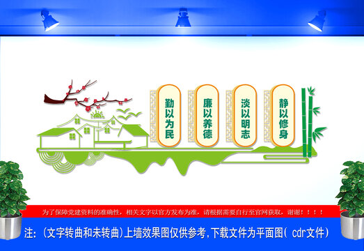 清廉
