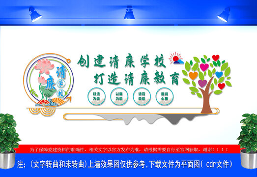 清廉学校