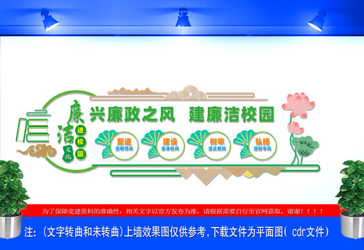 廉洁文化进校园文化墙