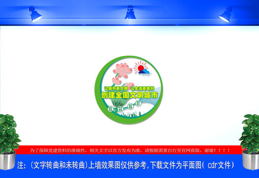文明城市文化墙