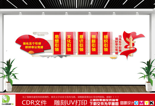 党建引领