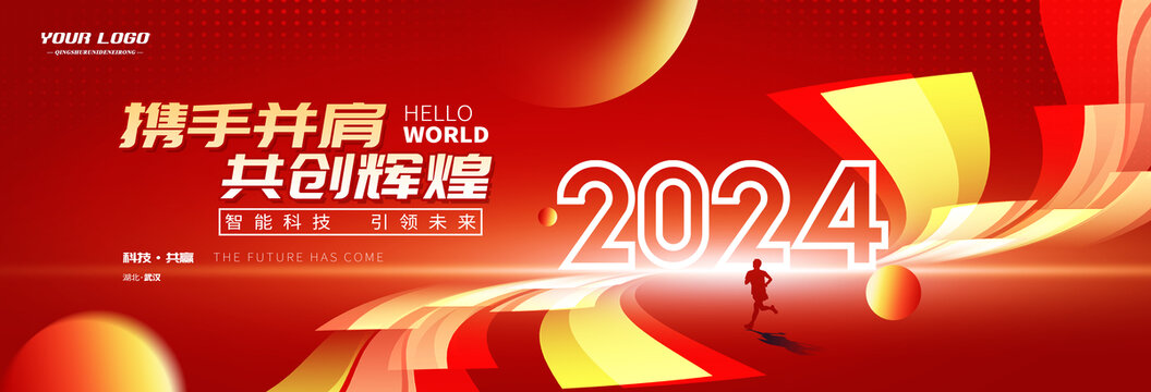 年会舞台