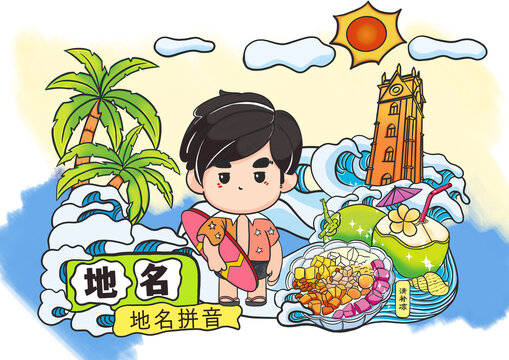 海边城市冰箱贴