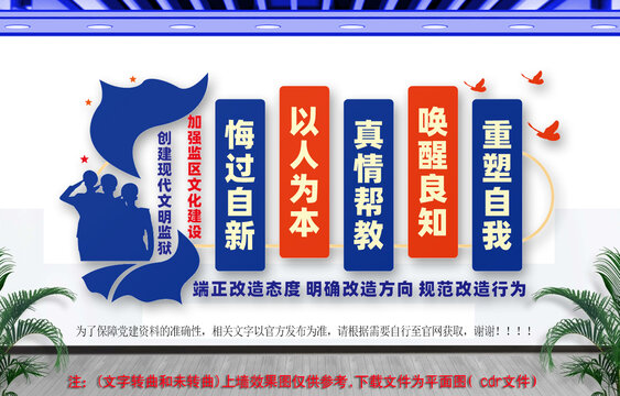 文明监狱文化墙
