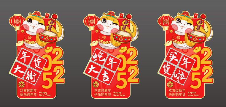 年货大街吊旗蛇年