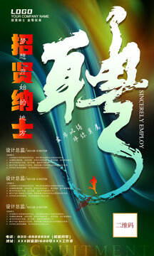 招聘海报