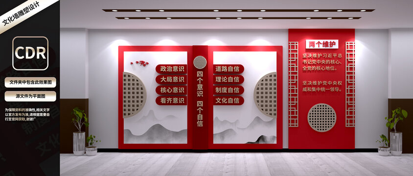 四个意识四个自信两个维护