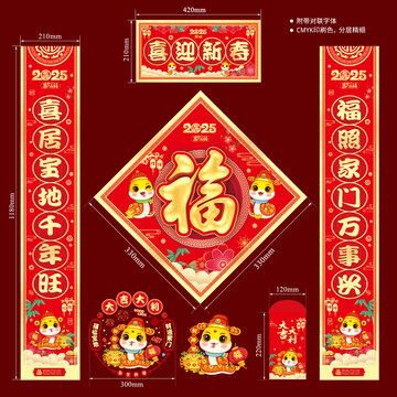 蛇年对联