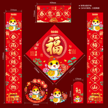 蛇年对联