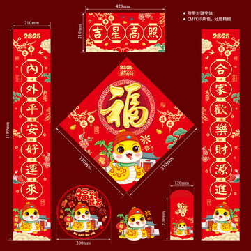 蛇年对联