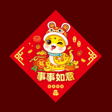 蛇年福字