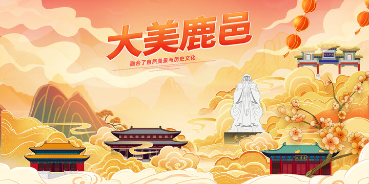 周口鹿邑县大美城宣传海报展板