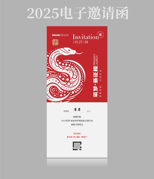2025邀请函