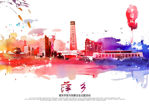 萍乡